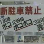 【修羅場】引っ越した次の朝玄関を出ようとしたら、何かがドアをふさいでた。見ると至近距離で車が停まってる！駐車禁止の紙を貼るとクシャクシャに丸めて投げつけられ…ムッカ～！