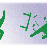 【DQN返し】嫁親が、嫁を頻繁に呼びつけてウチの金で食材買わせて食事作らせてた。その上俺には「ウチ（嫁実家）に寄ってご飯食べてから帰ればいい」とかぬかすので、テーブルの上のものぶちまけてやった。