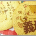 【DQNな義兄嫁】義兄嫁が「私ちゃんのは無くてごめんね～」と言って、うちの旦那と息子にバレンタインのクッキーをくれた。私は女だし全然気にしてなかったんだけど、なんとその後…