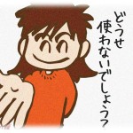 【セコケチ】新興住宅地に新しくやってきたAさんは自治会に入らない主義らしい。それは結構だが、自治会員にしか配られないチケットをよこせとは何事だ？そしてさらに距離を置きたくなる出来事も…。