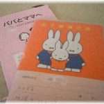 【愚痴】大学生になった子が、大学に提出する書類として麻疹の予防接種履歴確認のための「母子手帳のコピー」が必要と言ってきたが、母子手帳は１０年以上前から行方不明。どこかで予防接種を受けられないかと急かしても、本人は事の重大性に気付いていなくて……