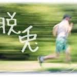 【因果応報】結婚も考えていた彼が、私の母が病気になったとたんに私から逃げた。私は母の看病に専念し、彼を忘れることにした。その後母も回復、私も結婚をしたのだが、逃げた彼からメールが届いた。復縁希望のメールだったがなんだか焦りのようなものを感じる…。