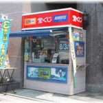 【ずうずうしい話】ロト6で70万程当たったことを宝くじ販売窓口の店員に告げられた。すると隣にいたババアが俺の後ろをずっとついてきて…