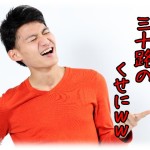 【クズ旦那】元旦那がクソ野郎だった。結婚したら自己中全開で勝手に決めて命令してくる。離婚を提案してもアラサーのくせにpgrだって。それならと実家に帰ると鬼のように電話が…ｗｗしかも後から分かったこともキモすぎて笑えない。