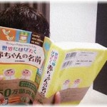 【難読名】先日、息子の名が「子供の名前かわいそうスレ」で晒されているのを見つけて後悔している・・・