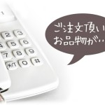 【逆切れ】電気屋で乾燥機を注文して、連絡は6時以降にしてくれって言ったんだ。でも2週間たっても連絡がなくてこっちから連絡してみると何日も前に入荷してたらしい。なんで電話よこさないのか聞いてみると…。そのくらい気を利かせろよな…。