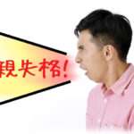 【父親失格】何かにつけて私を母親失格だと罵る旦那と別れた。数年後いきなり元旦那が訪ねてきたと思ったら愚痴を言いにきただけだった。しかもその愚痴は…。知らんがな…。