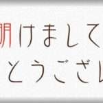 【因果応報】正月に姉の元旦那が押しかけてきた。 「年賀状見たんだけど」姉「まあこのお腹見れば分かるよね。そういうことだから」