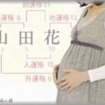 【DQN名付け】姓名判断してもらって名前をつけた娘は、強運の持ち主になった。そしたら妊娠した義弟嫁が「うちも同じ名前つける！」と言い出した