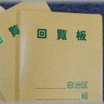 【真性キチ】アパートに住んでいるんだが、とんでもない回覧板が回ってきた。「犯罪者を追い出すために署名にこ協力ください」回覧板の出元は単身者である50くらいのオバサン。