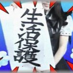 【正論？冷酷？】公務員俺、今日もまたナマポ申請を突っぱねる仕事をしていたら、突っかかってきたので正論で諭してあげた結果ｗｗｗ