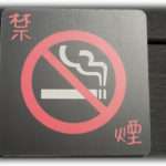 【スカッとする話】近所のゲーセンに行ったら、新成人らしきDQN集団が煙草を吸いだした。ここ禁煙だろ…と思っていたら店員の女の子が近づいて注意。しかしDQNらしい反応で聞く耳もたないDQN達。そこで店員はにっこり笑って…。