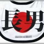 【小ネタ】長男教のトメが長男の嫁長男の嫁ってうるさいから、自分でも自分のことを「長男の嫁」って呼ぶことにしたわｗｗｗ