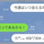 【ｸｽﾞ夫】夏休みだから子どもを連れて実家に帰省することに。旦那が笑顔で「気を付けてね」と言ってくれたけど何故か胸がザワついたので旦那の携帯見たらLINEで女と会う約束してた…とっさに「嫁バレしたから着拒して」と送った…さてこれからどうなるんだろう