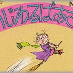 【クソBBA】ｳﾄﾒは普通の人たちなのに、同居している大ﾄﾒがとにかく激しくイビってくるクソBBAすぎる！！第二子を妊娠したんだけど大ﾄﾒには内緒にして部屋に引きこもってたら部屋への攻撃が凄まじくなってきて…！