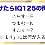 【冷めた瞬間】IQが高いのが自慢だった元彼は散々私を馬鹿にしていた。あるときテレビでやっていたというIQテストのDVDを渡され、「俺様110だから！」と言われたので私もやってみると…ｗｗｗ