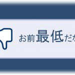 【最低な男】婚約者がいたんだけど、私が子宮がんで子供が望めなくなると向こうの両親と彼に罵倒され、暴言と意味不明の絶縁状が来て婚約破棄された。そして