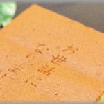 【ずうずうしい話】もうすぐ退職する私。Aさんがやって来て「明日から出張だから会えるの今日で最後だね。これお餞別」とお菓子をくれた。感動でウルウルしてたらB子がやって来て「じゃあ、それ今日のおやつに食べようね！」