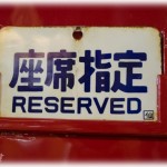 【キチママ】夫と私の電車の指定席に親子が座ってたので夫がやんわりと注意すると「子供がここがいいって言うんで。○○で降りるので我慢できませんか？」。は？