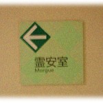 【キッチンは戦場！】「サラダうどんは中止！繰り返す！サラダうどんは中止！これは演習ではない！」と嫁からコロッケの写メが来た。