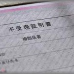 【コワい話】入籍しようと役所に行ったら、婚姻不受理届を何者かに提出されていた。役所の人に聞いてみると、ゾッとする事実が・・・