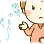 【衝撃体験】私「生理こない、閉経かな。体調悪いな、更年期かな。お腹出てきた、中年太りかな」→出産
