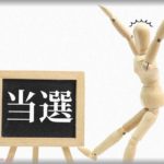 【エネ夫】夫が宝くじで一千万当てた。家のローンを払ったら少ししか残らないから、人には言うなと釘を刺しといたのに・・・→　悲惨