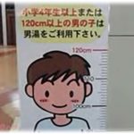 【キチ】スーパー銭湯でまったりしてたら、女湯に結構大きい男の子が入ってきた。裸の女性を眺めたり接近したりしてニヤニヤして気持ち悪い。私がシャワーを浴びてると、後ろに気配がして嫌な予感が。振り向くと・・・