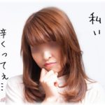 【自業自得】美人のバツイチF「離婚で苦労したの…」←騙されて結婚した人がおかしいと思って調べた結果…、ドクズでした。