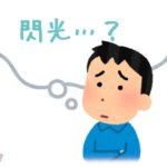 【えぇ…】スレ主「友人の娘の名前が「閃光」なんだけど読み方わかる？」→スレ民「当て字ですら無いの通るのどうなの…」