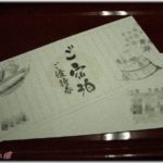 【図々しい話】『宿泊券が当たったので（実の）妹と行ってくる』と夫に言ったら、いつのまにか「夫の妹」と行くことになっていた！