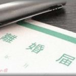 【スッキリ】我慢の限界。とうとう離婚届出してやったw　離婚の原因は・・・