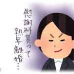 【修羅場】両親を無くした親戚は親から莫大な遺産を相続していたが、それを知らずに義両親は嫁いびり＆旦那は浮気して開き直り…→結果