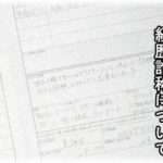 【胸糞な修羅場】40代の契約社員女の経歴が嘘だらけで、本人は「経歴詐称なにそれ？なんか問題あるの？」状態だったので、上司に報告したら、営業本部長が来て大騒ぎになった。「俺の顔を潰すのか！」