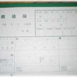 【修羅場】嫁に子供欲しいって言ったらいきなり「ゴメン、何も聞かずに私を忘れて欲しい」と緑の紙を持ってきた。興信所に頼んだが白のよう。嫁が離婚したがる理由が分からず困っている。