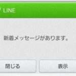 【諸悪の根源は嫁？】嫁のLINEのポップアップ表示で男の名前が出た！同僚だと思い気にしてなかったが、思えばコレが悪夢の始まりだった・・・