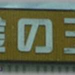 【修羅場】婚約者を寝取ってた腐れタマ野郎にトゥーキックかまして、両タマ全摘にしたのは復讐に入るんだろーか？タマ付きがタマ無しになったわけとは。。。