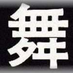【相談】３年目子梨。旦那に結婚前に交際していた人妻の離婚が成立しそうだから、離婚したいと言われています。もともと人妻が離婚する間までの関係ということで結婚しました。離婚を回避するためにはどうしたら良いでしょうか？