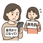 【DQN】義弟嫁「ちょっと事故ったから身代わりになって（ﾃﾍ」私「ムリ。警察に連絡だよ」義弟嫁「ペーパーなんでしょ？お金払うから！」→シカトしたら、なんと義弟嫁は無免許だった。さらに「身代わり引き受けてくれないから私が犯罪者になっちゃう！！ﾊﾞｶ！！」と逆ギレ。